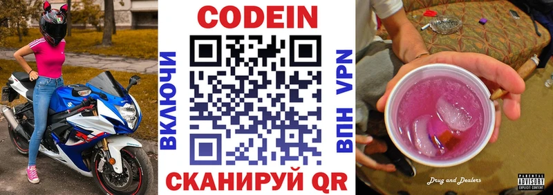 Codein напиток Lean (лин)  Купить где  Болхов 